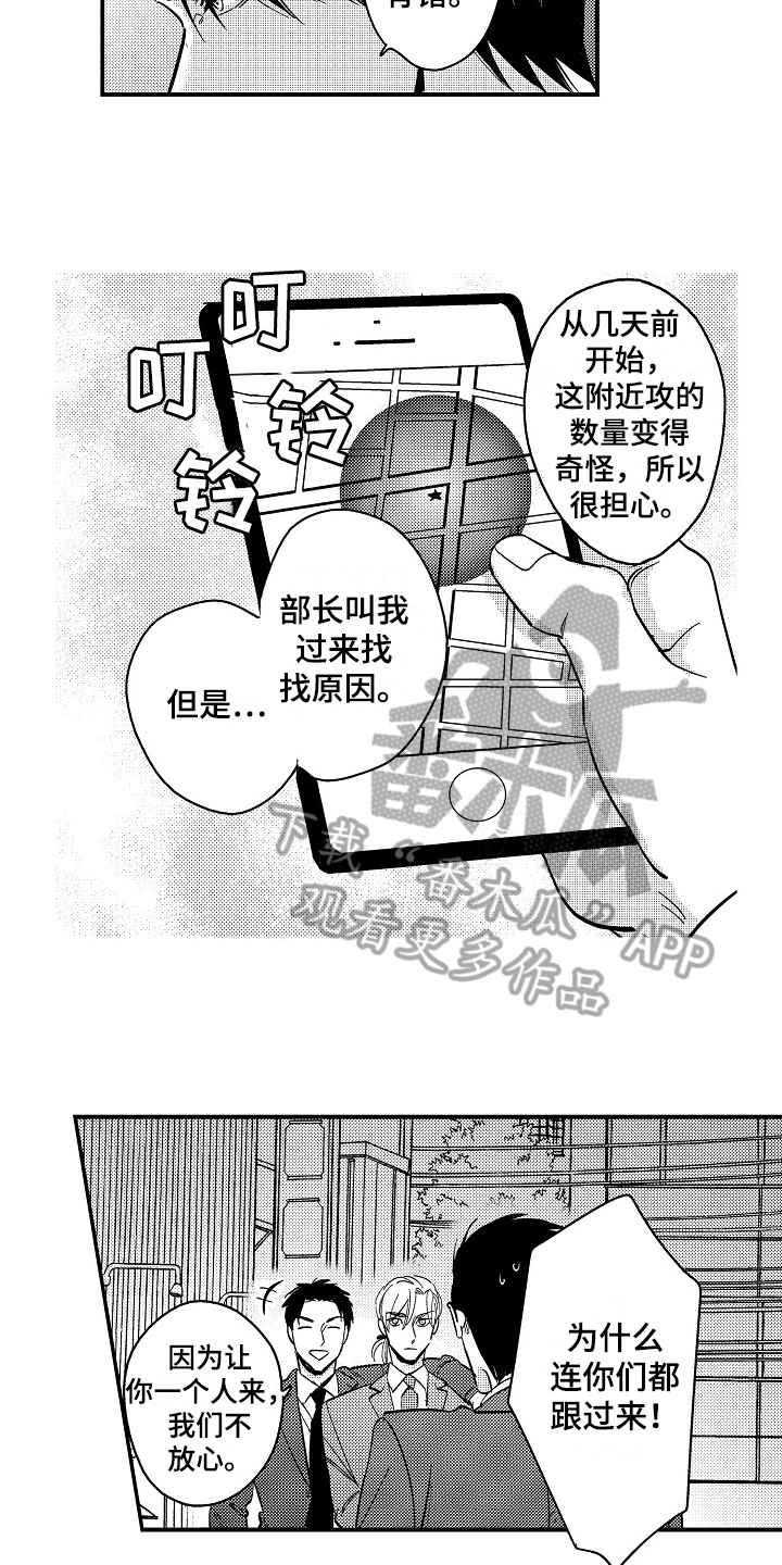 工作的态度漫画,第21章：监视5图