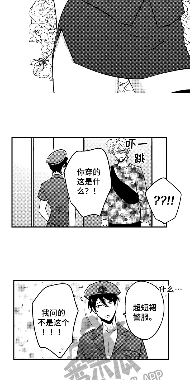 工作的态度漫画,第5章：新玩法5图