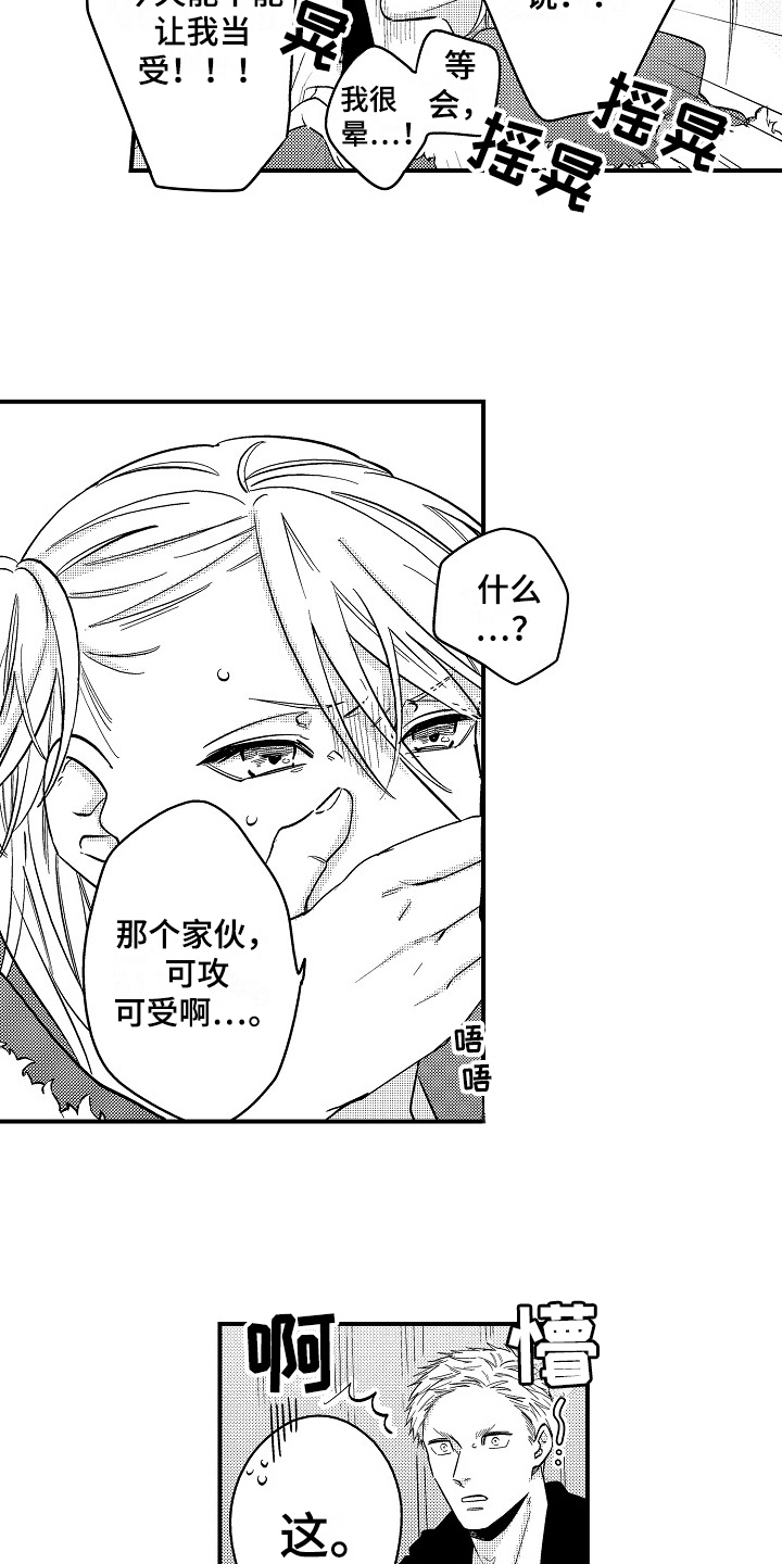 工作的秘密漫画,第11章：有话说2图