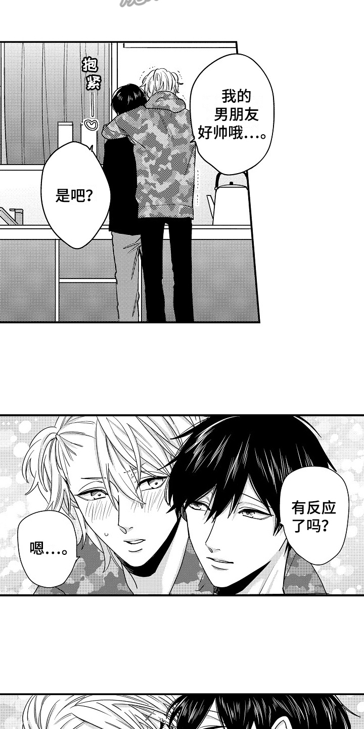 工作的态度漫画,第20章：交往3图