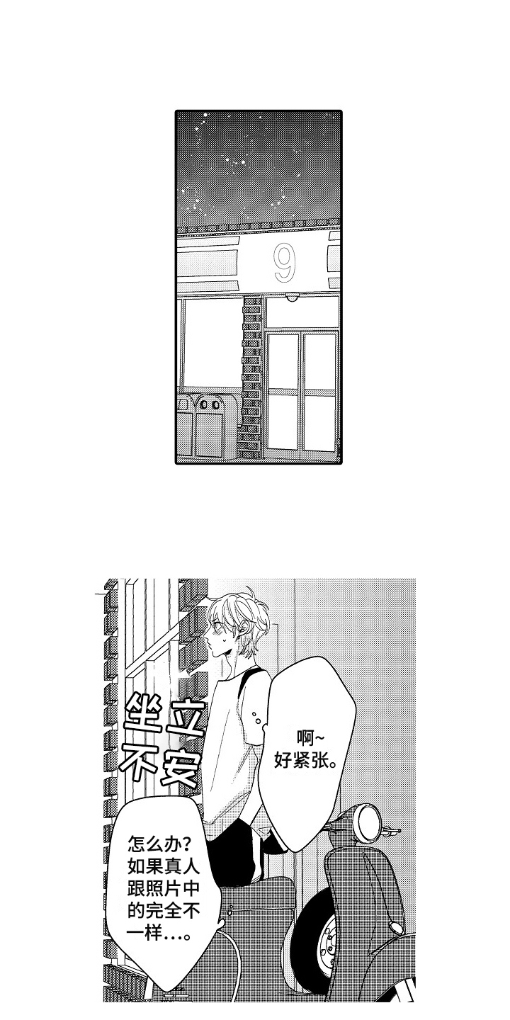 工作的态度漫画,第2章：等待5图