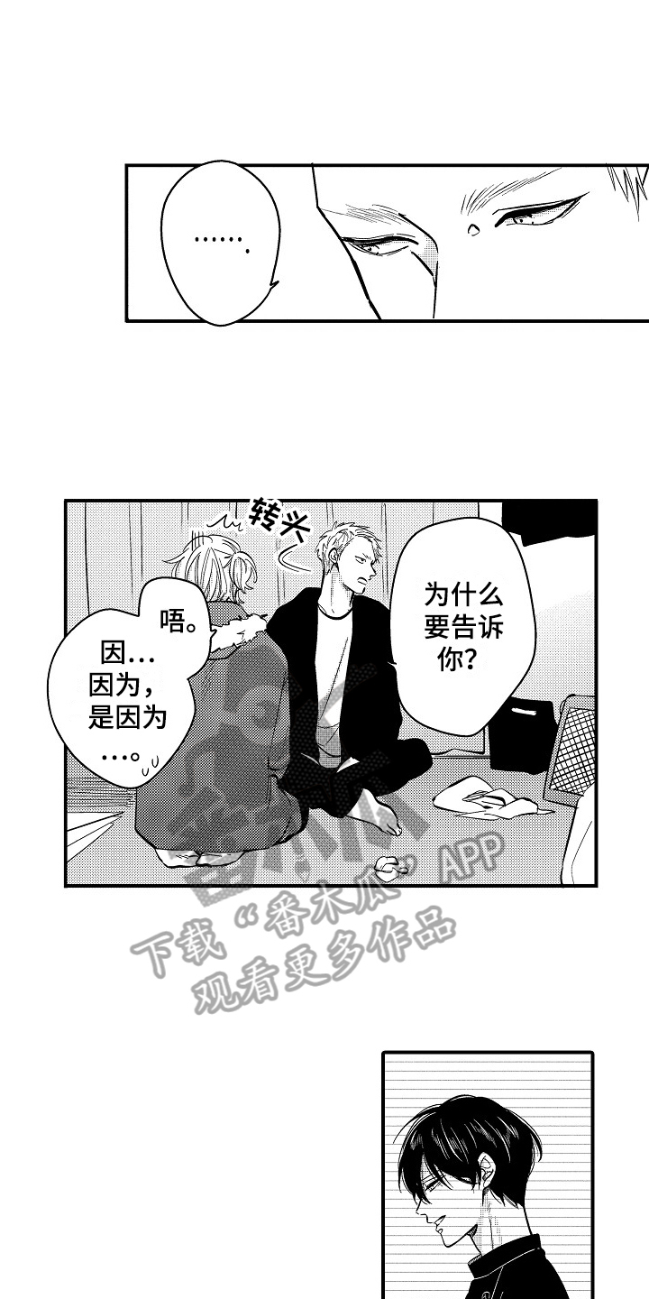 工作的态度漫画,第10章：形象2图