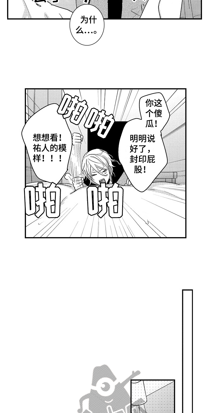 工作的态度漫画,第15章：生气2图