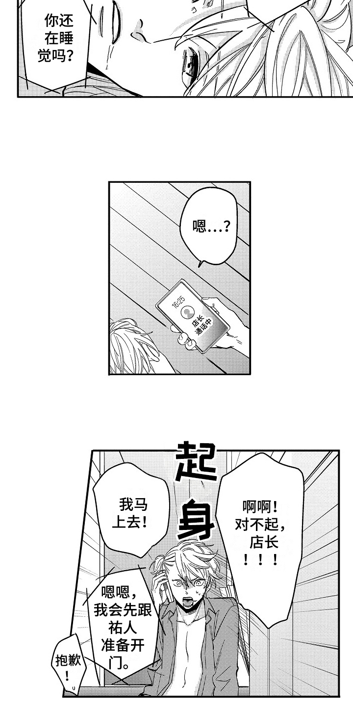 工作的态度漫画,第6章：生病1图