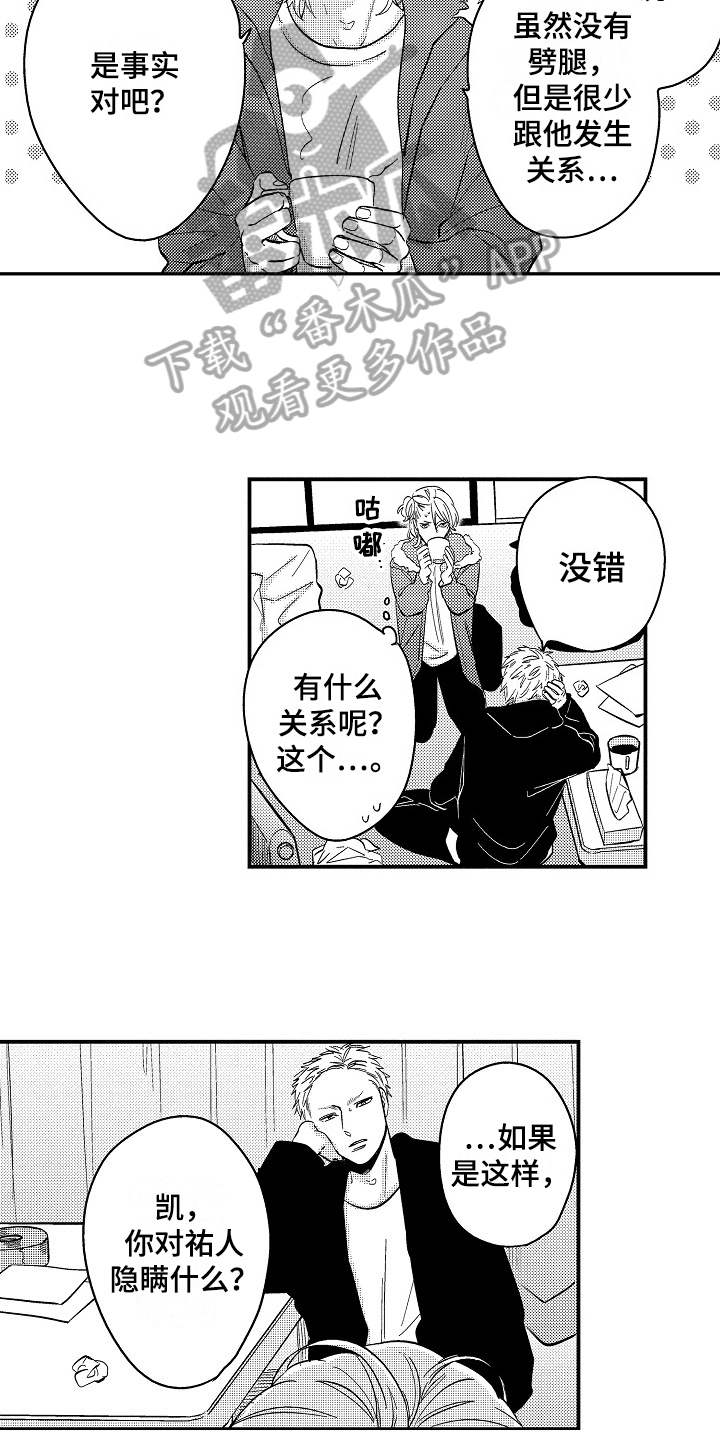 工作的态度漫画,第10章：形象1图