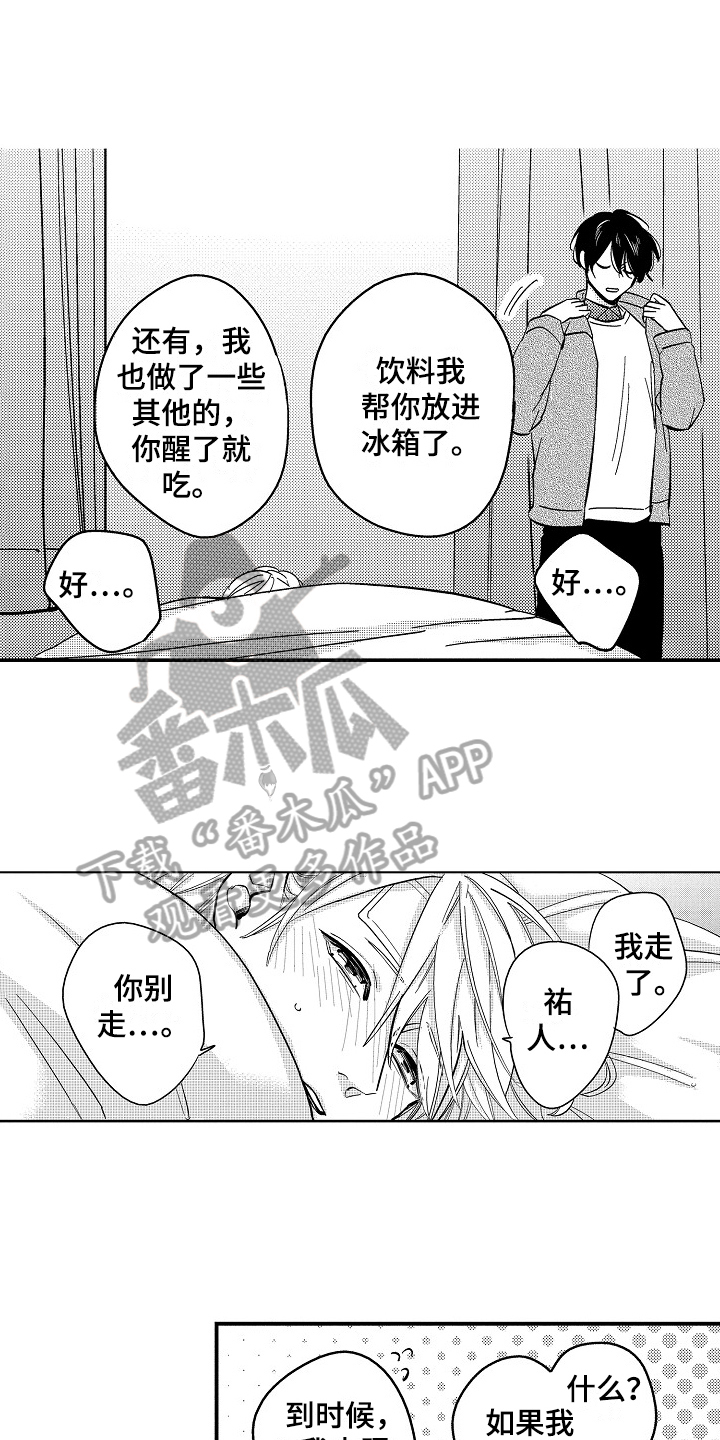 工作的态度漫画,第7章：照顾2图
