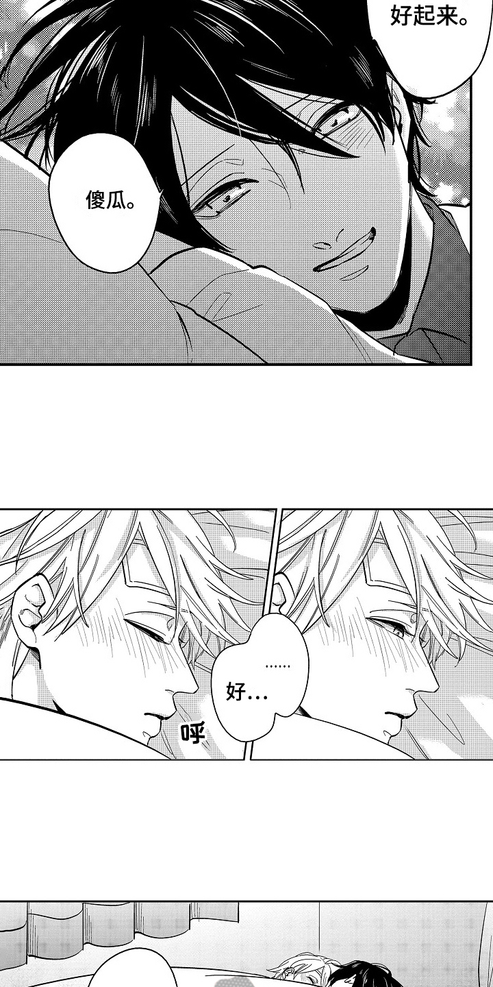 工作的态度漫画,第8章：打搅2图