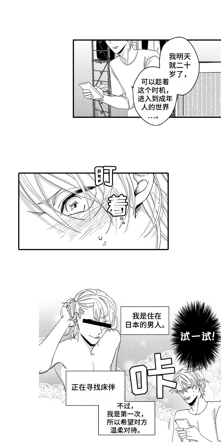 工作的态度漫画,第1章：爱好1图