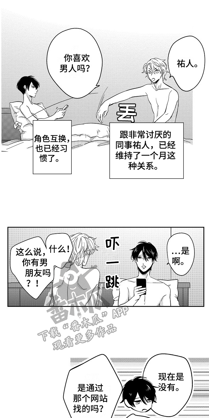工作的态度漫画,第4章：担心1图