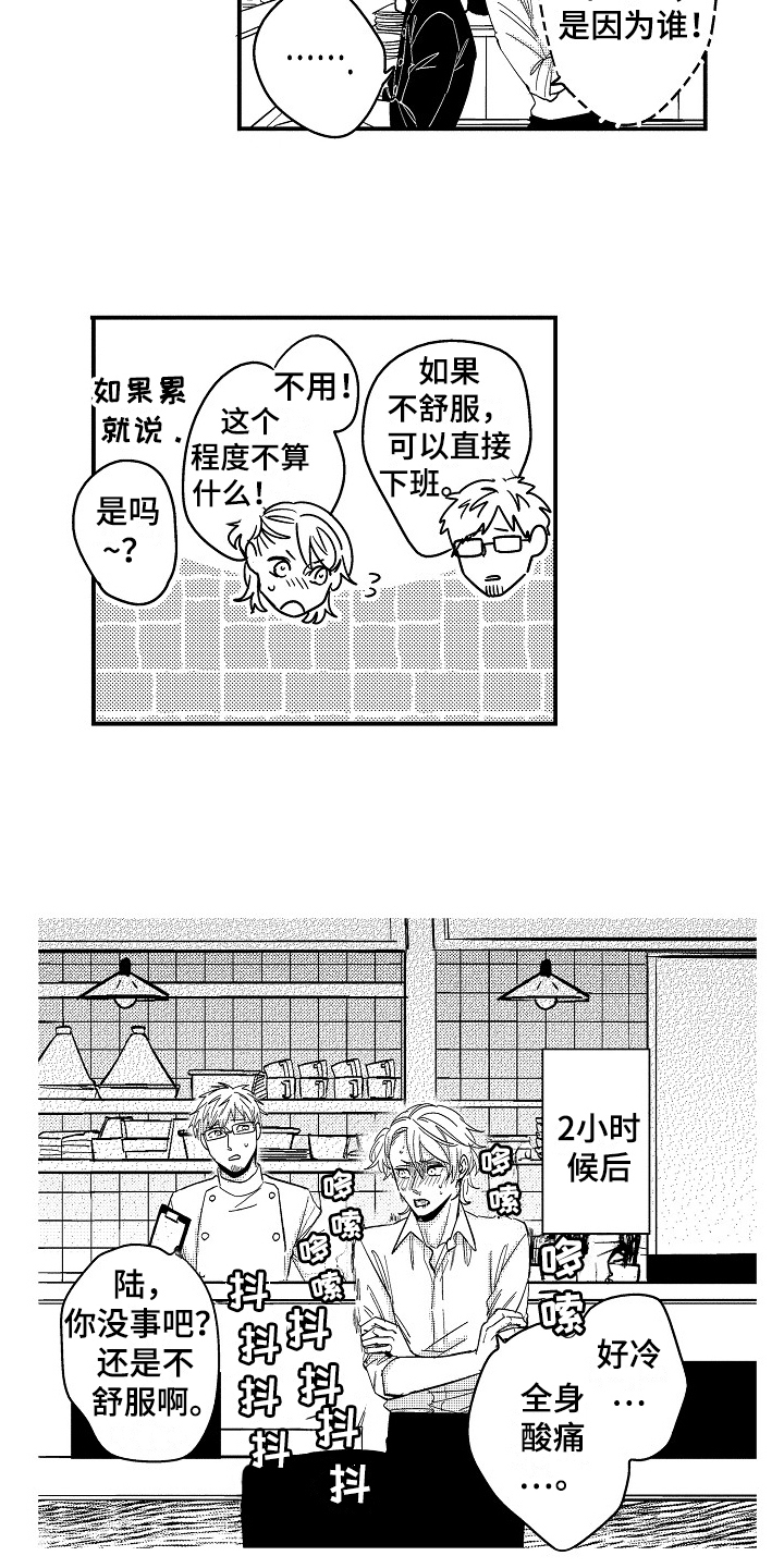 工作的态度漫画,第6章：生病5图