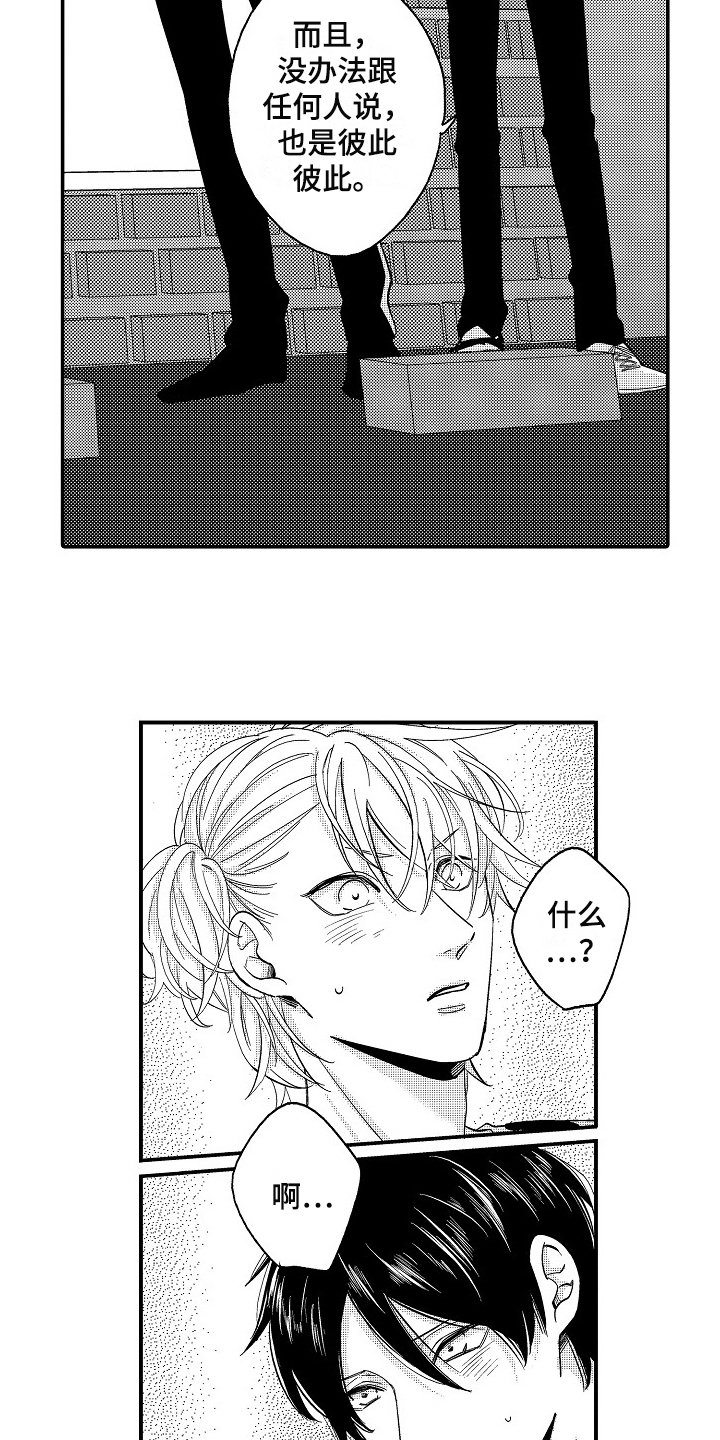 工作的秘密原唱漫画,第3章：出乎意料5图