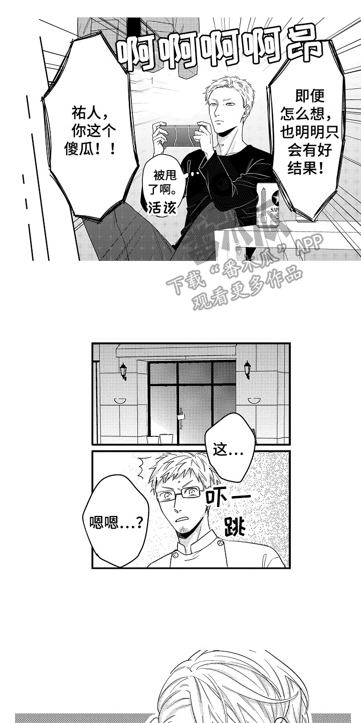 工作的态度漫画,第17章：哭泣3图