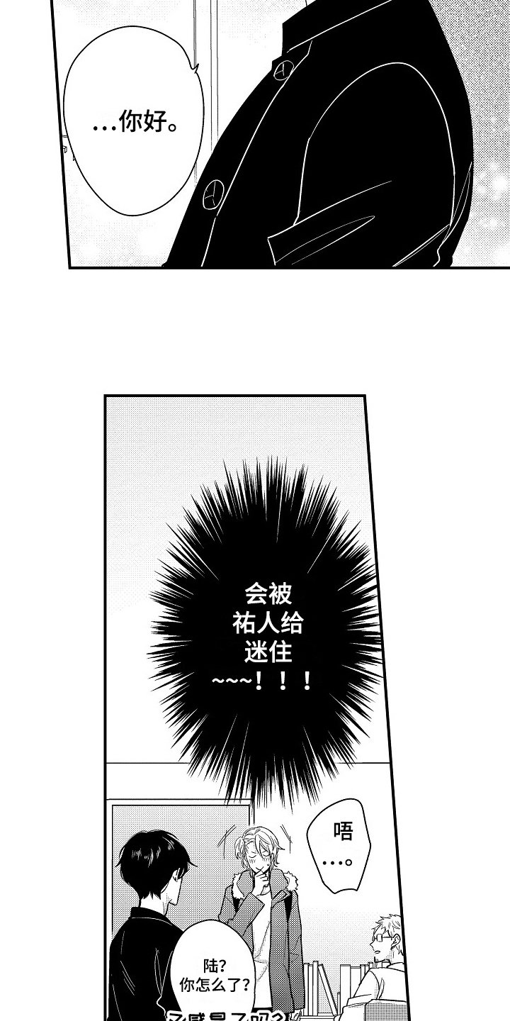 工作的名言警句漫画,第13章：误会2图