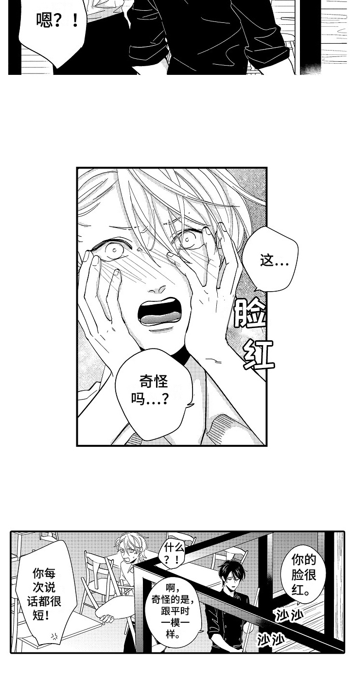 工作的态度漫画,第2章：等待2图