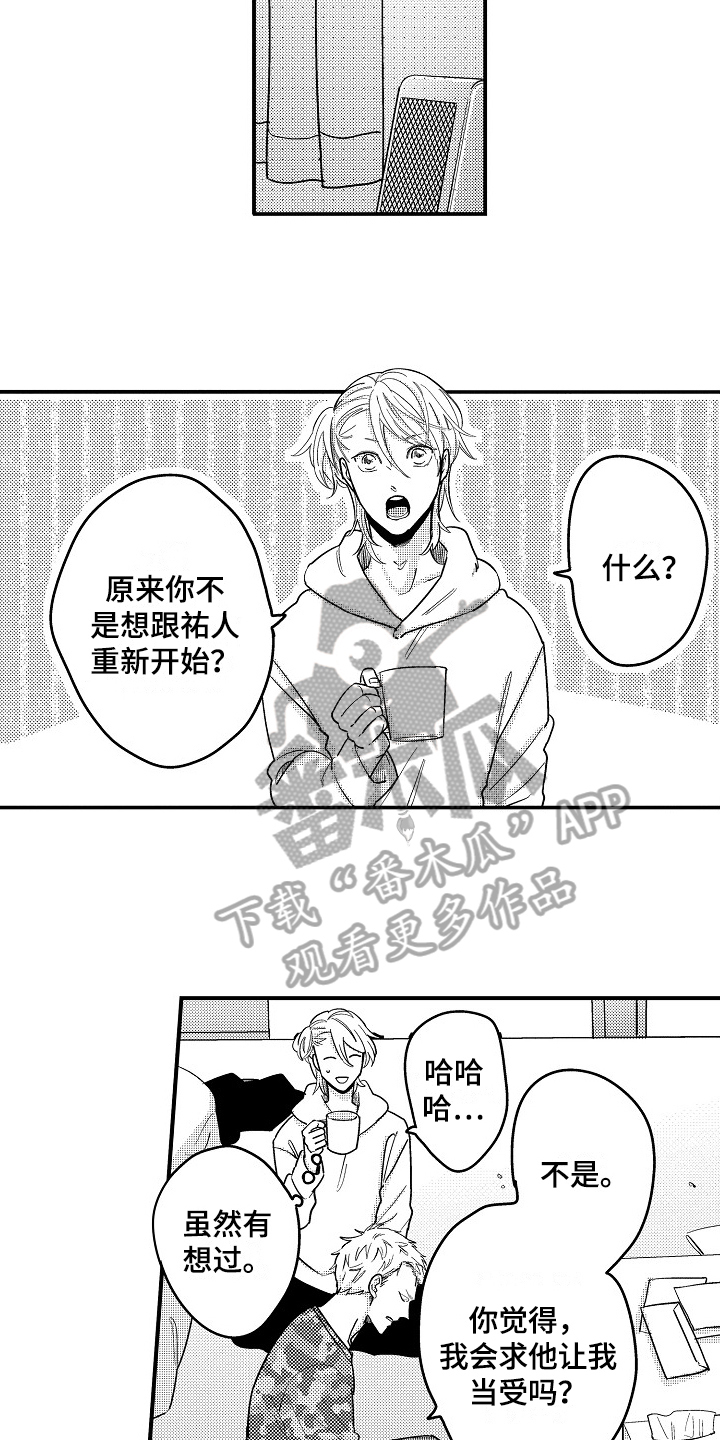 工作秘密是什么秘密漫画,第13章：误会3图