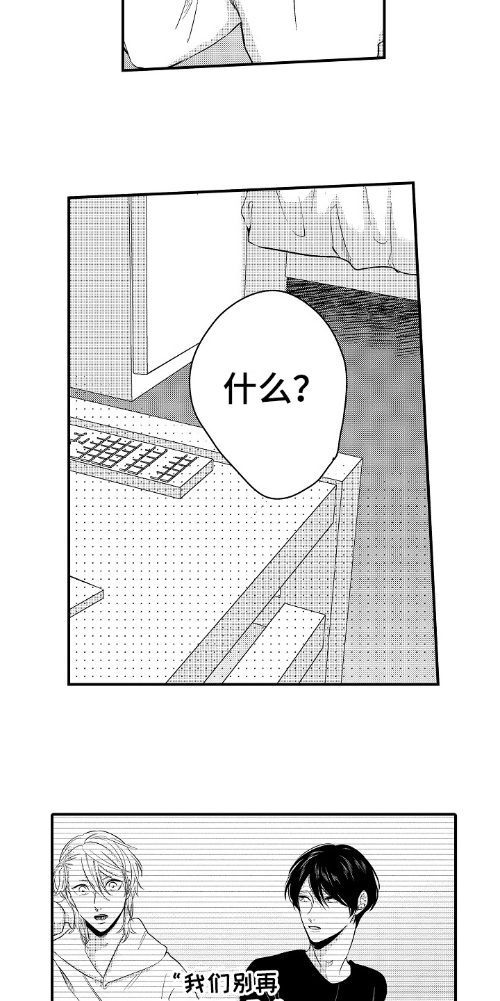 工作的态度漫画,第16章：拒绝2图