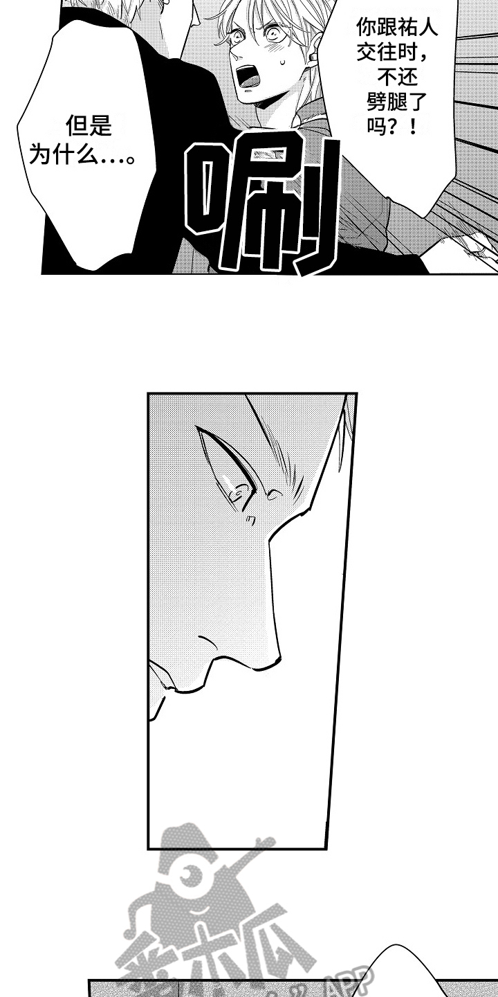 工作的秘密漫画,第10章：形象3图