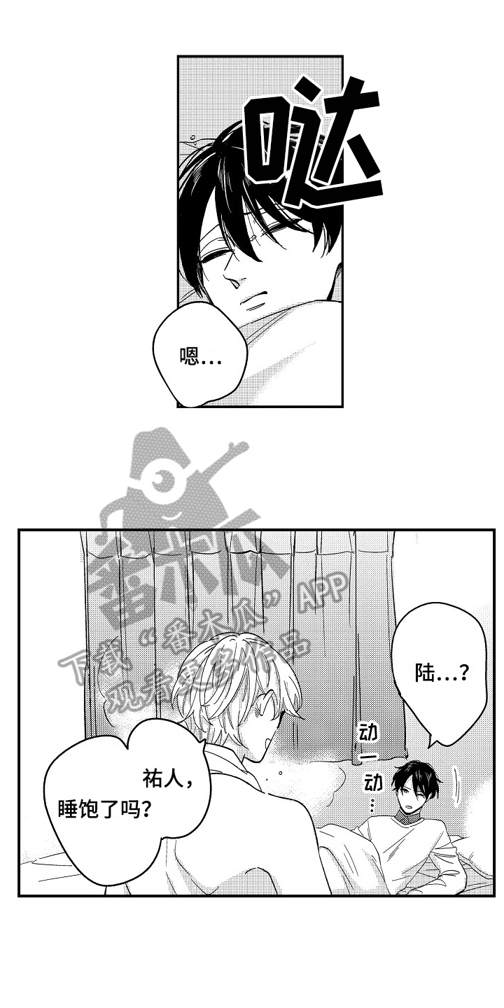 工作的秘密有哪些漫画,第8章：打搅1图