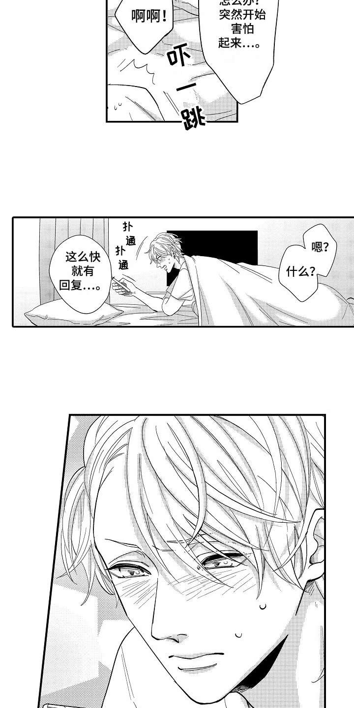 工作的态度漫画,第1章：爱好3图