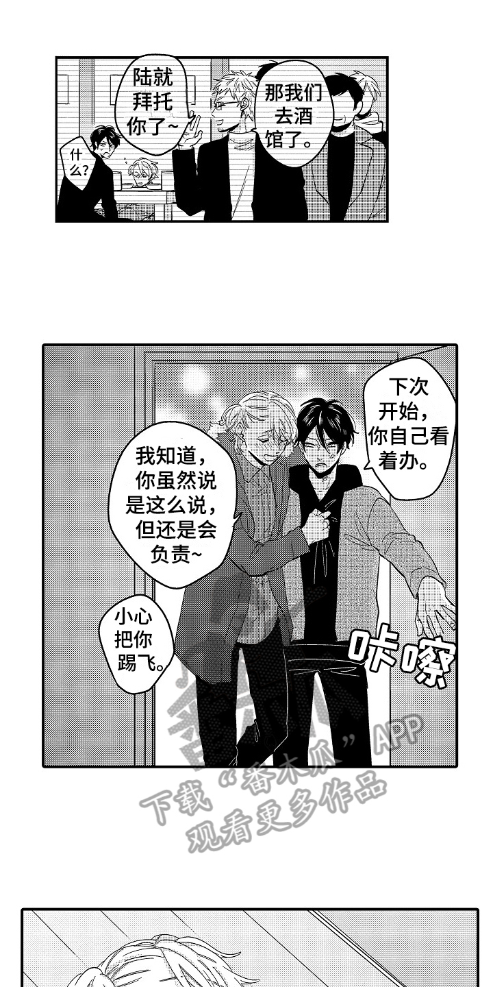 工作的态度漫画,第6章：生病2图