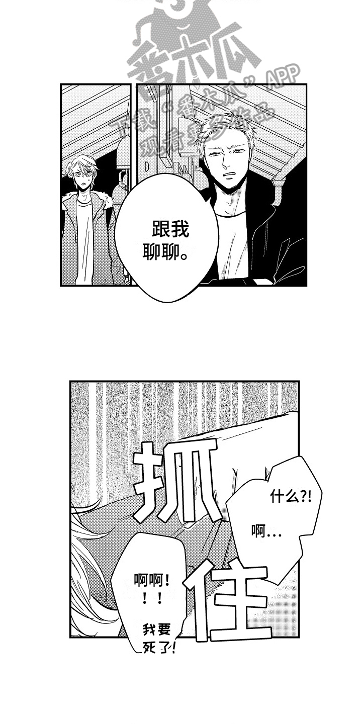工作的秘密漫画,第10章：形象5图
