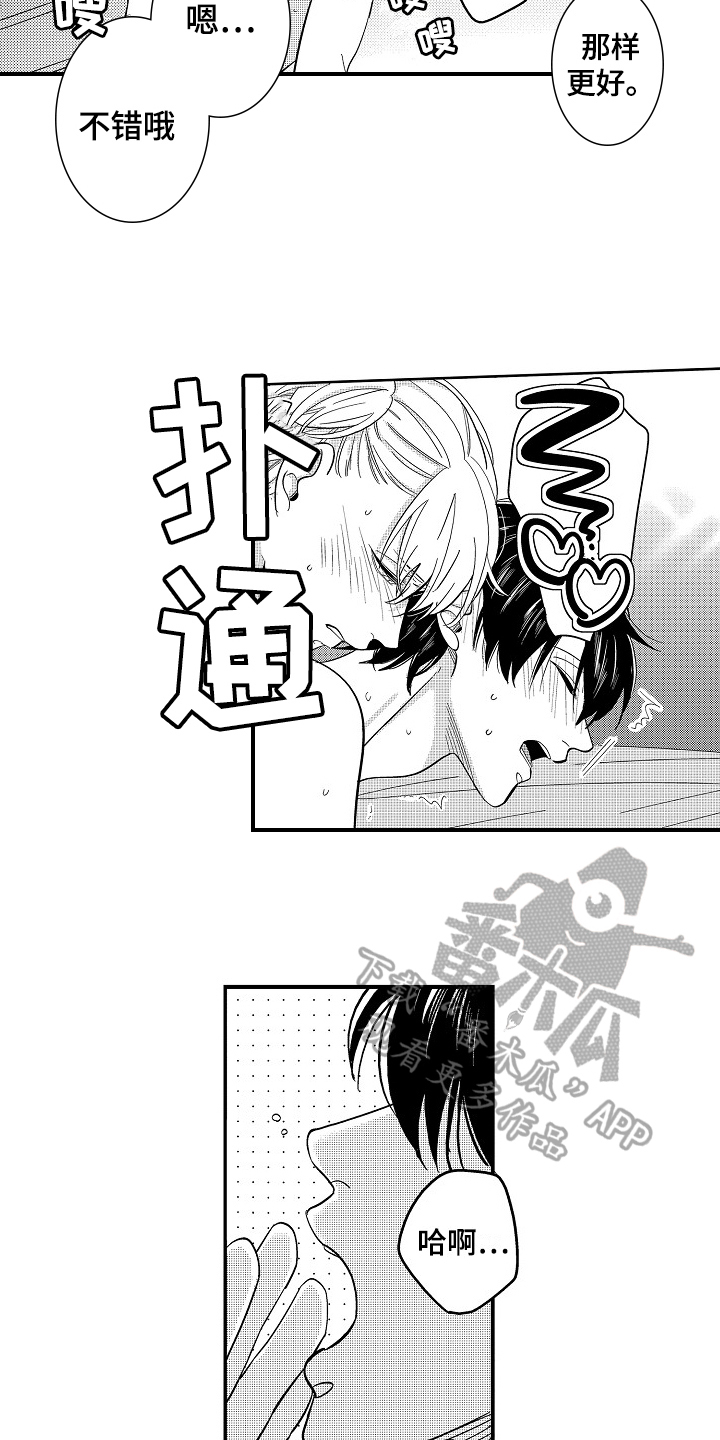 工作证明漫画,第22章：留宿【完结】4图