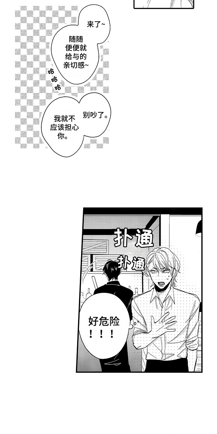 工作的态度漫画,第2章：等待4图