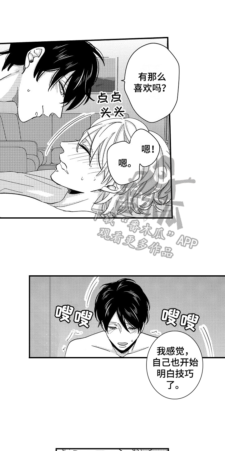 工作的秘密漫画,第22章：留宿【完结】4图