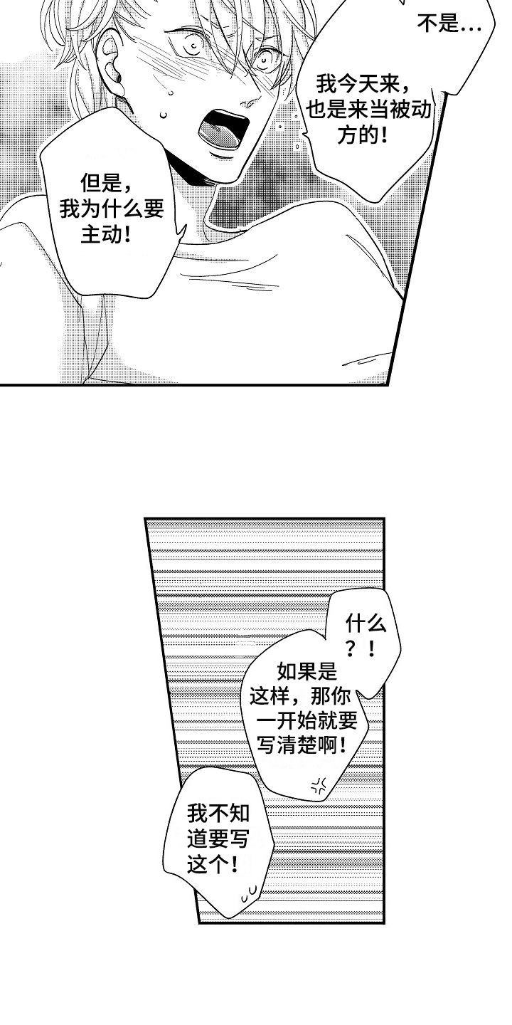 工作秘密是什么秘密漫画,第3章：出乎意料3图