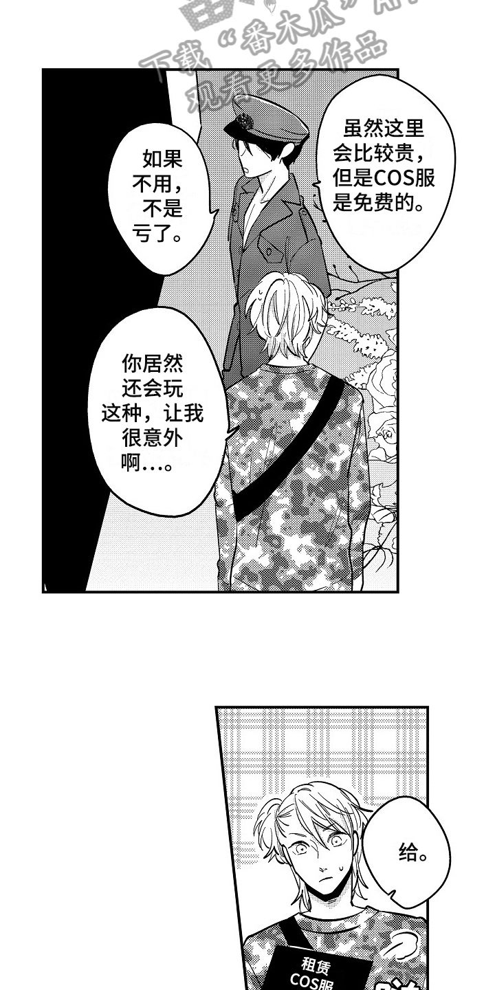 工作的态度漫画,第5章：新玩法1图