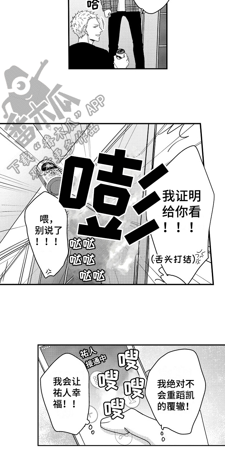 工作的态度漫画,第15章：生气3图