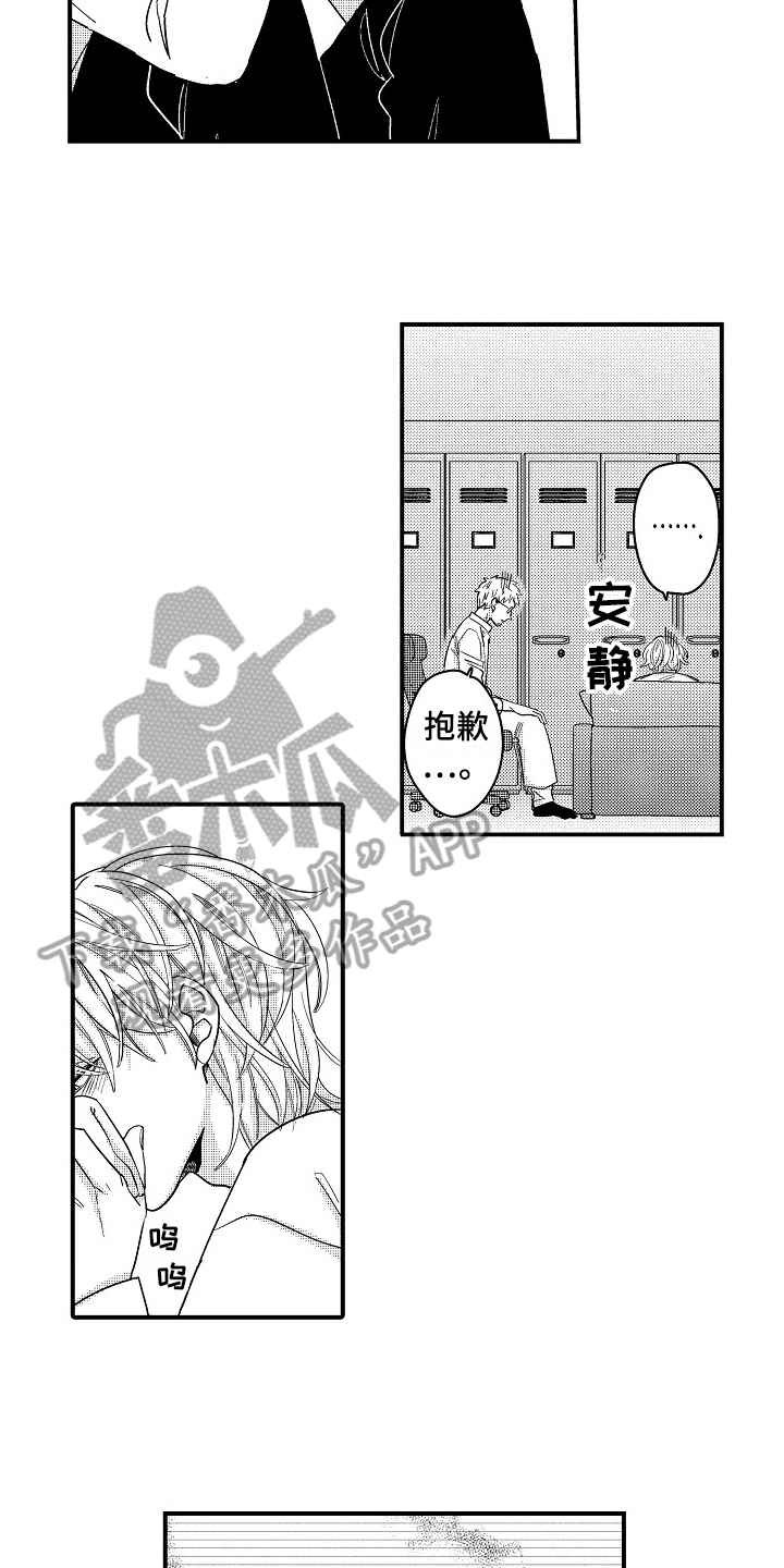 工作的态度漫画,第17章：哭泣1图