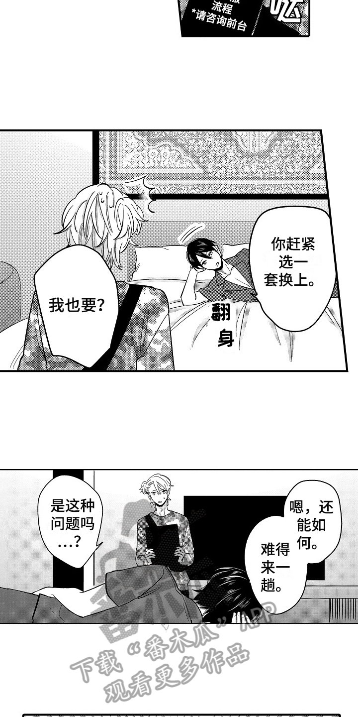 工作的态度漫画,第5章：新玩法2图