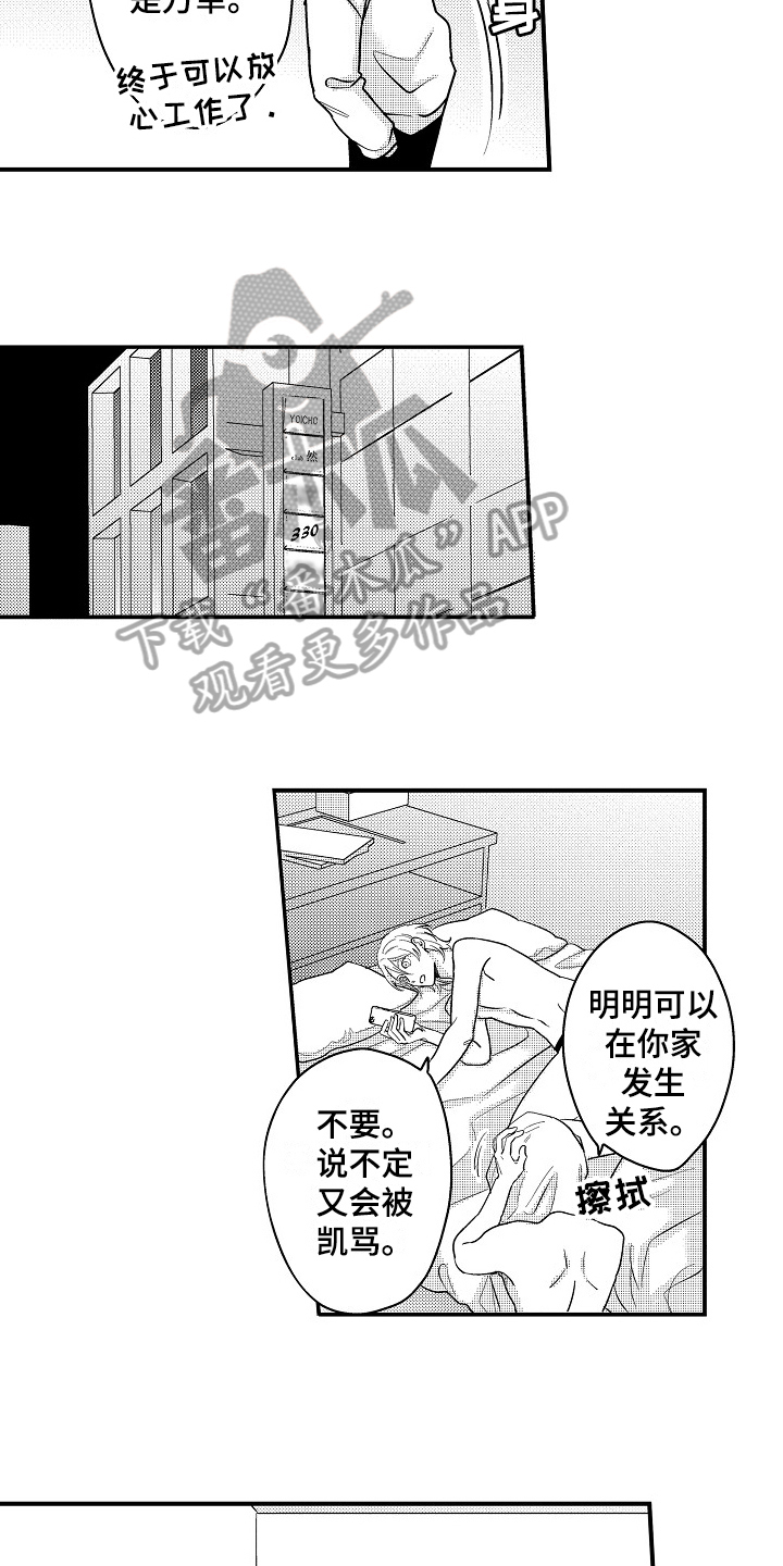 工作的秘密有哪些漫画,第14章：想法1图