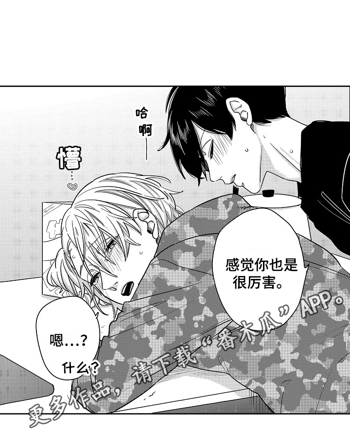 工作的秘密有哪些漫画,第20章：交往1图