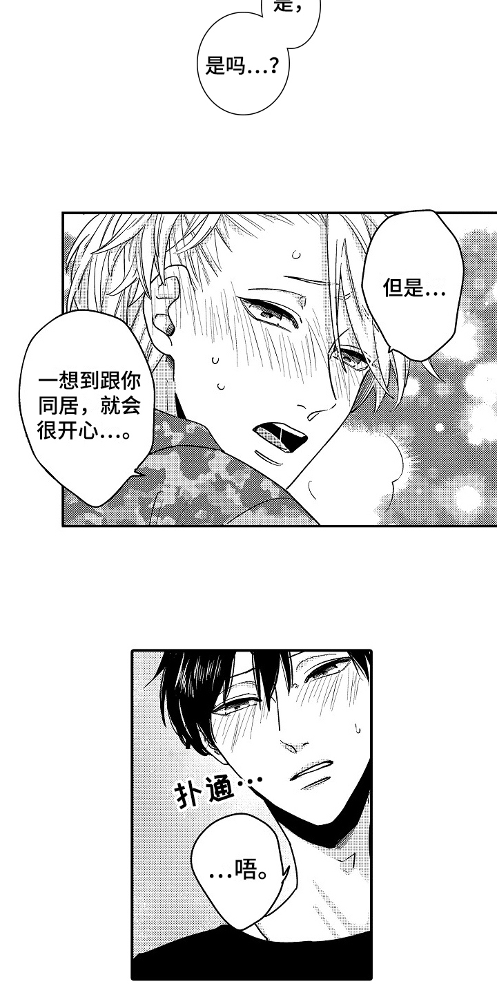 工作的态度漫画,第20章：交往5图