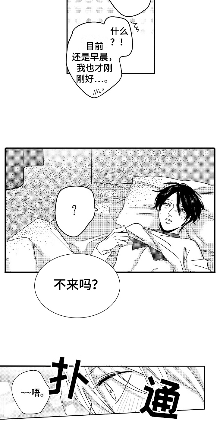 工作的秘密有哪些漫画,第8章：打搅4图