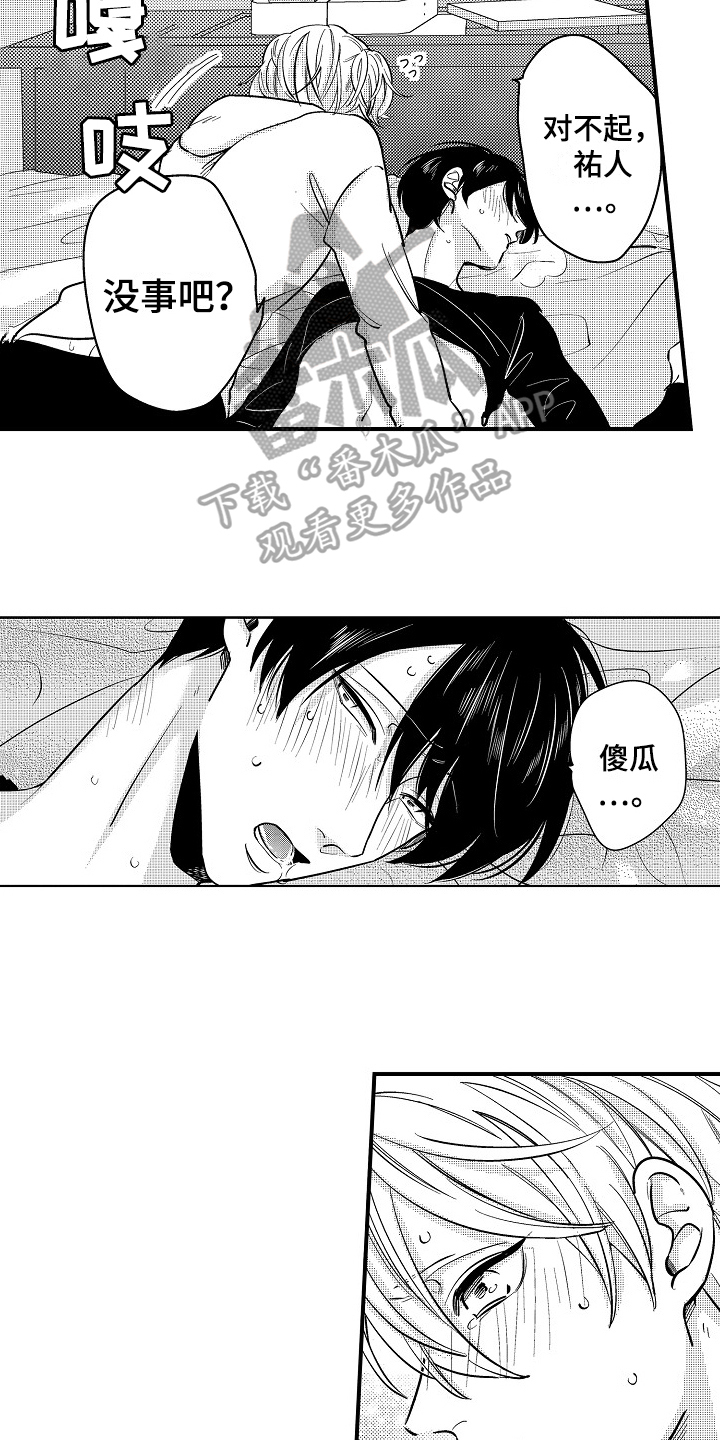 工作的态度漫画,第16章：拒绝2图
