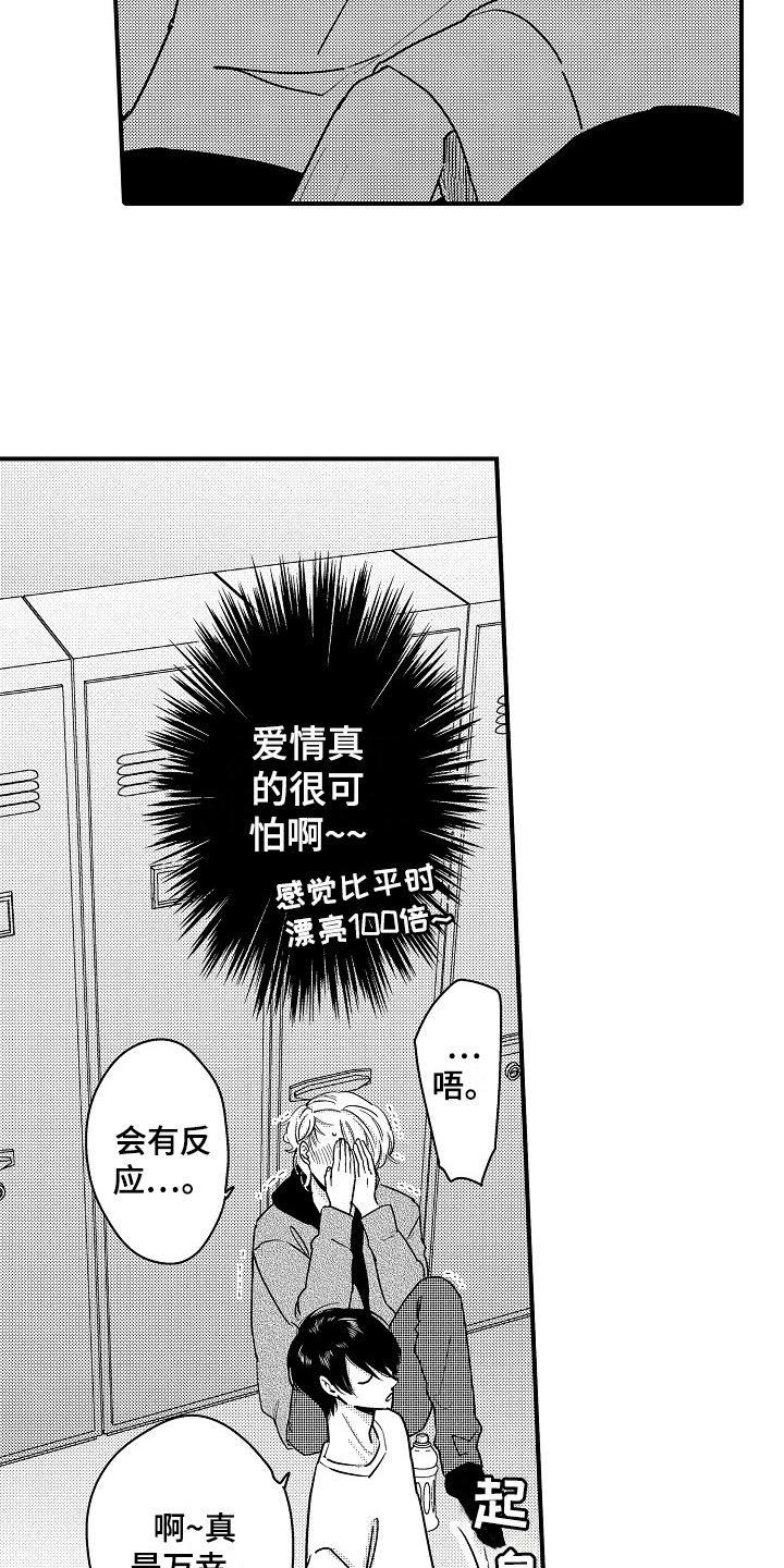 工作的秘密有哪些漫画,第14章：想法5图