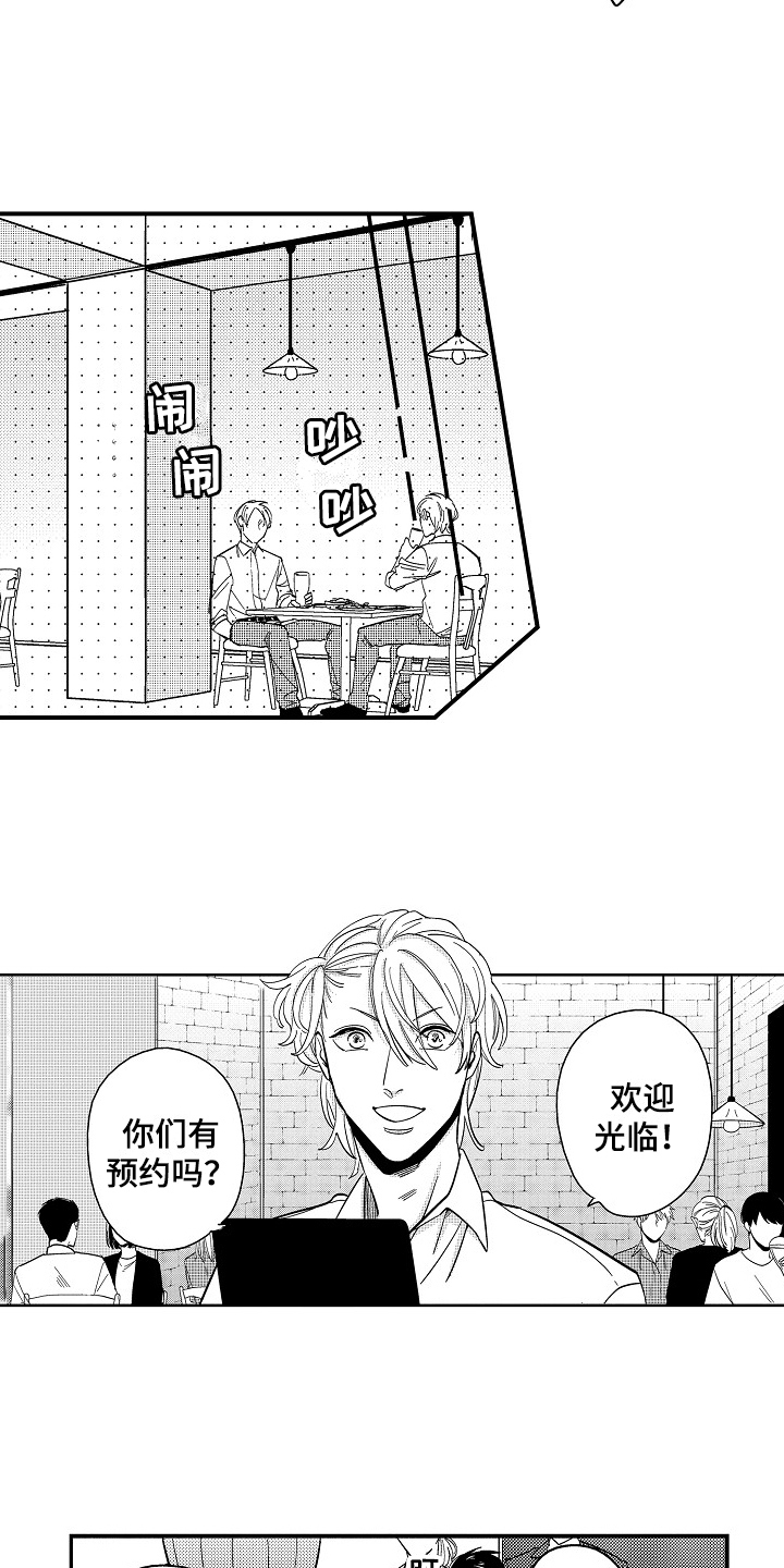 工作的态度漫画,第21章：监视1图