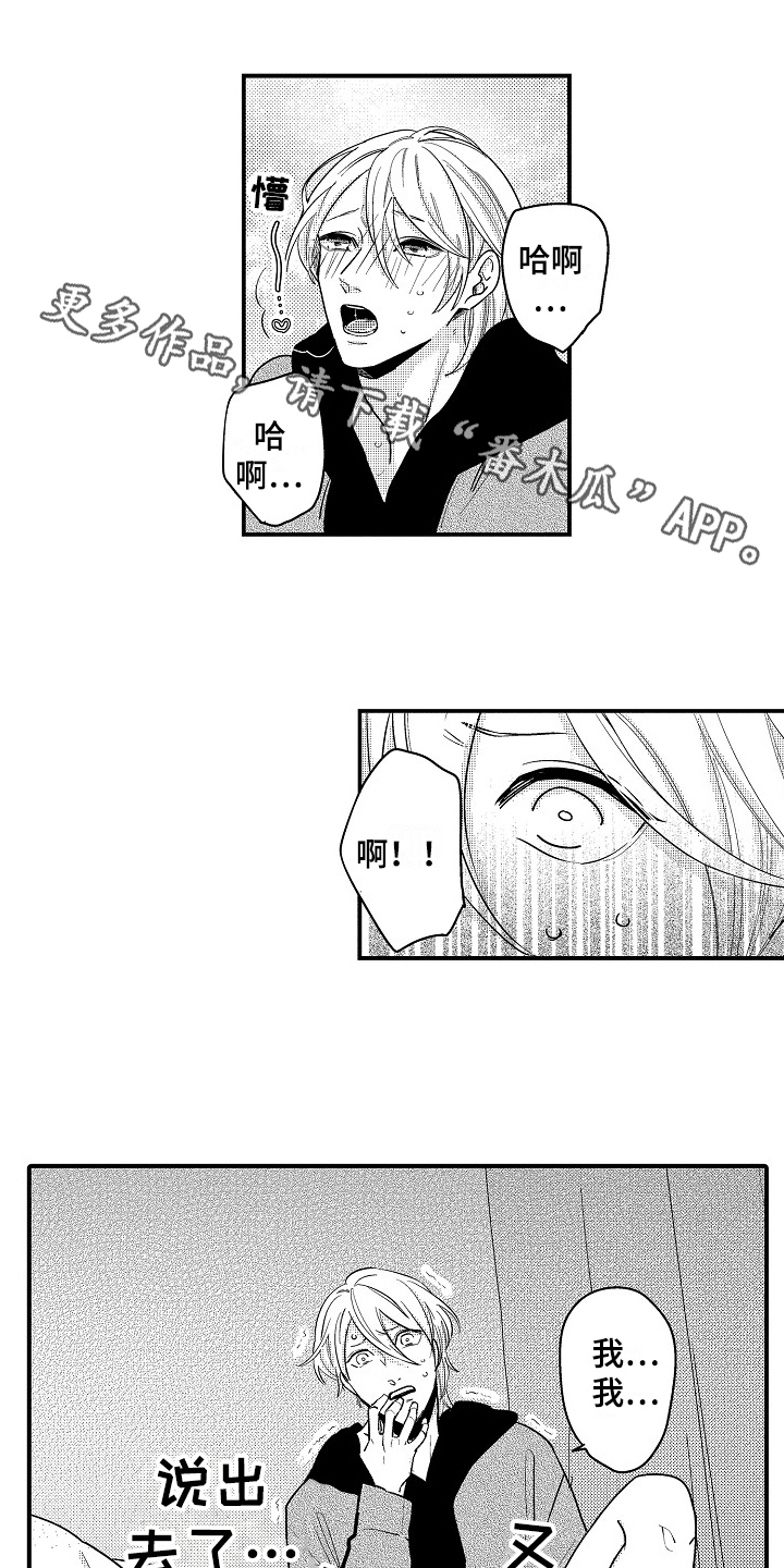 工作的态度漫画,第15章：生气1图