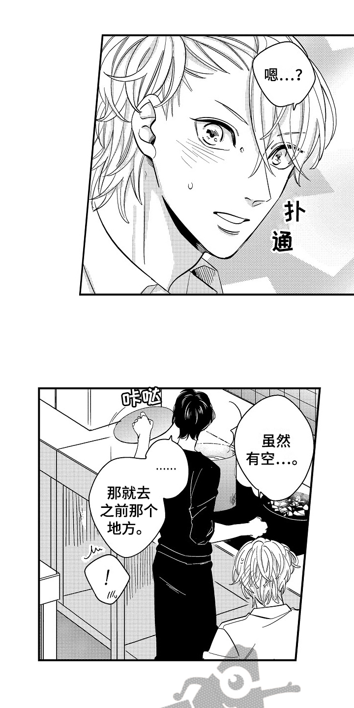 工作的态度漫画,第21章：监视2图