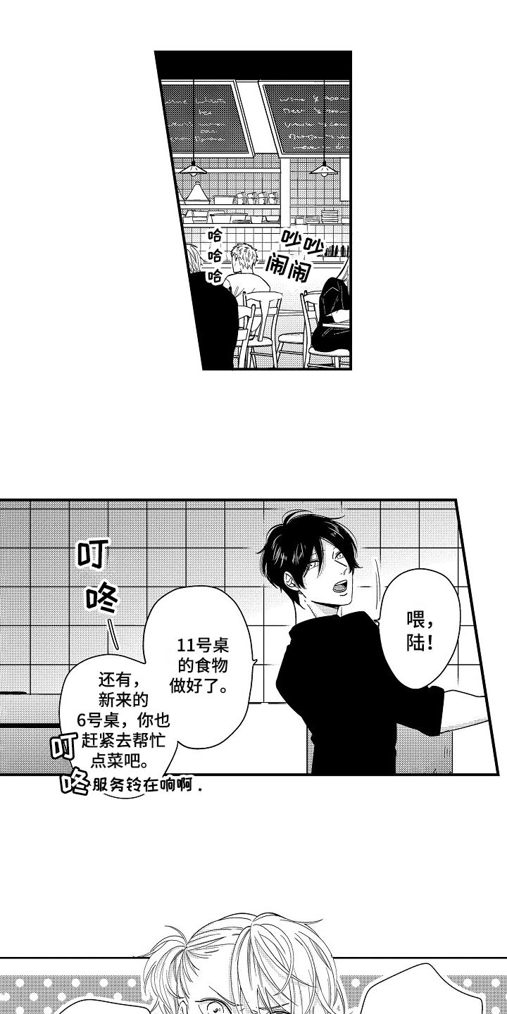 工作的态度漫画,第1章：爱好1图