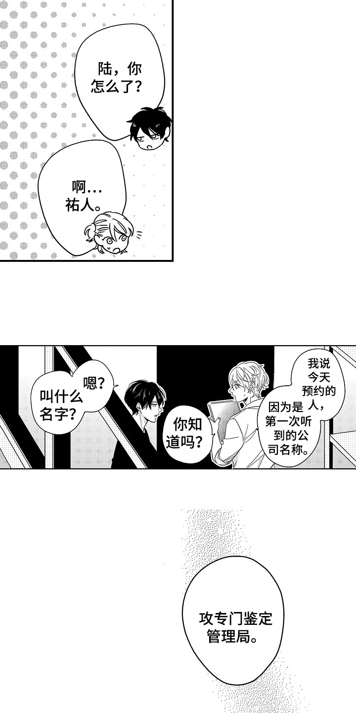 工作的态度漫画,第21章：监视2图