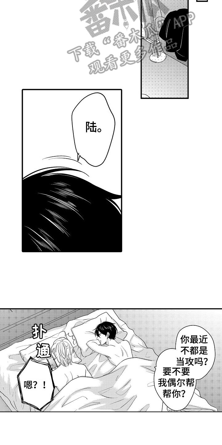 工作的态度漫画,第15章：生气3图