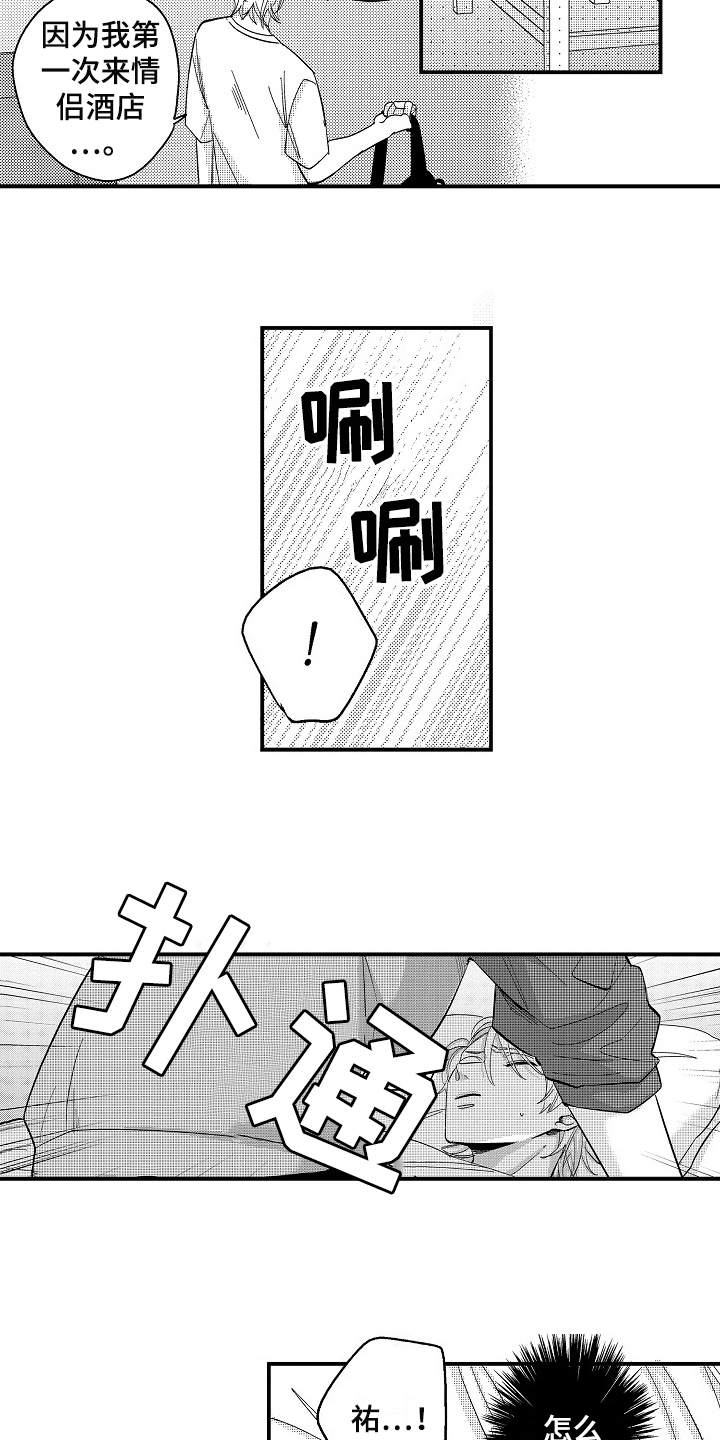 工作的自我评价漫画,第3章：出乎意料4图