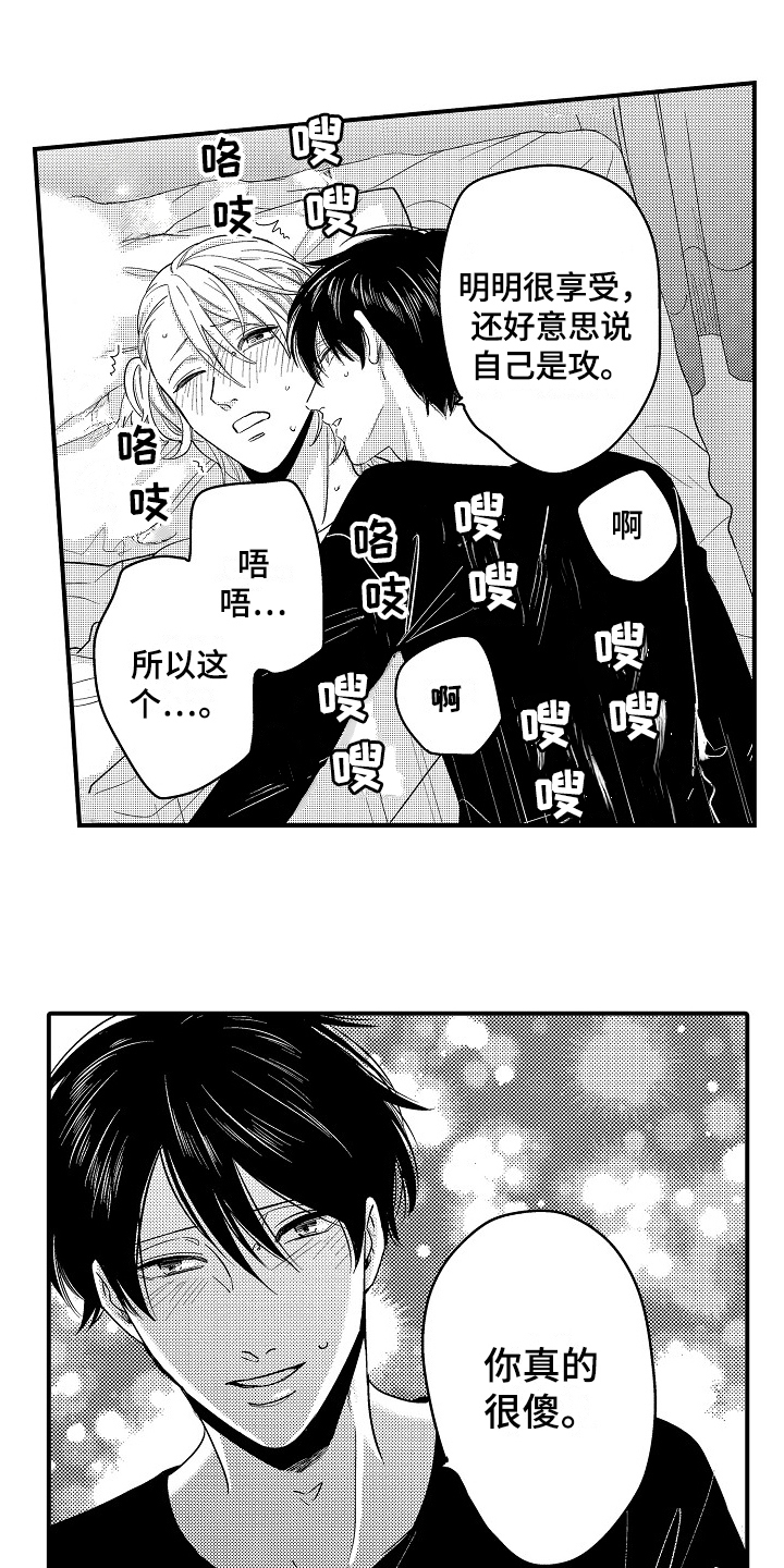 工作的态度漫画,第19章：祝福4图