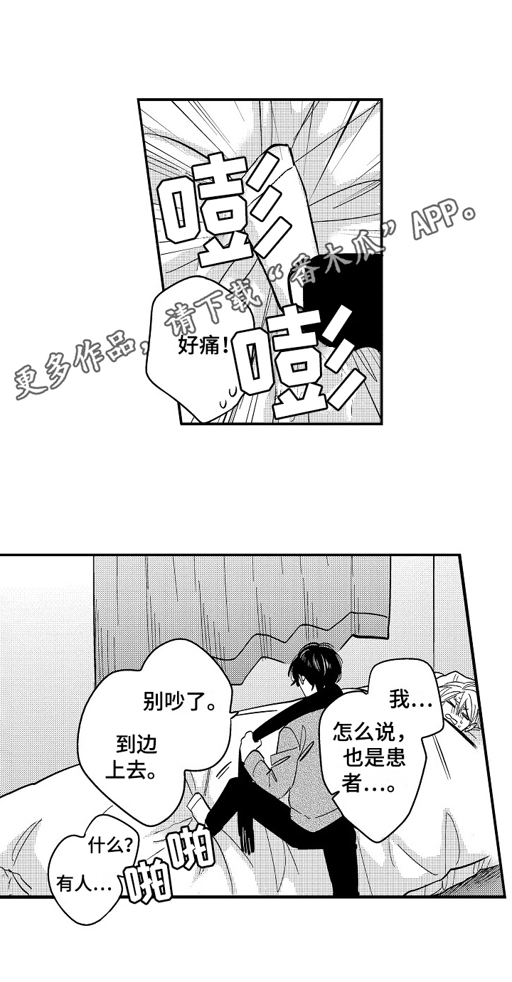 工作的态度漫画,第7章：照顾4图