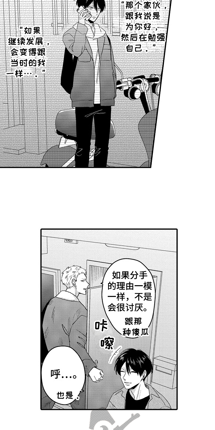 工作的态度漫画,第19章：祝福1图