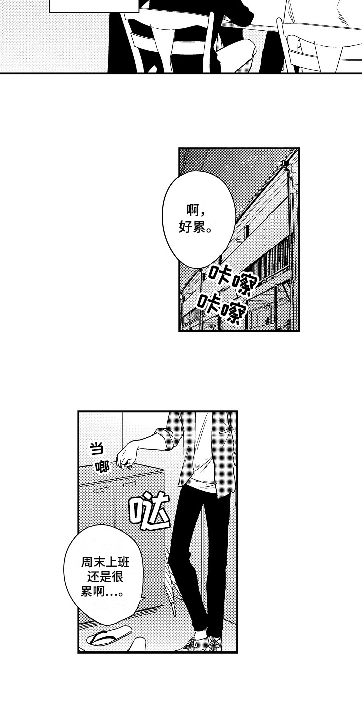 工作的态度漫画,第1章：爱好3图